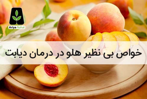 فواید هلو